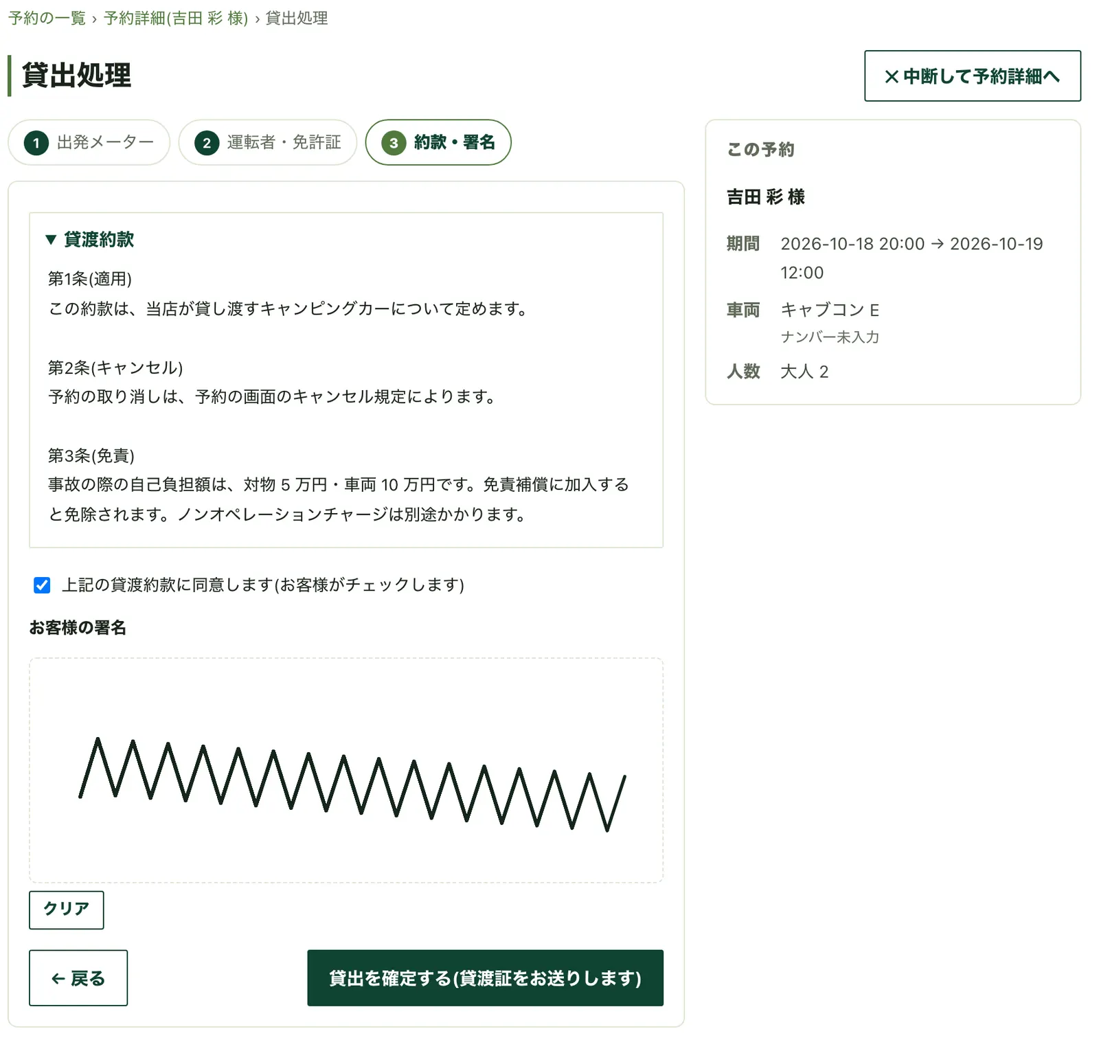 貸出処理の約款・署名の手順