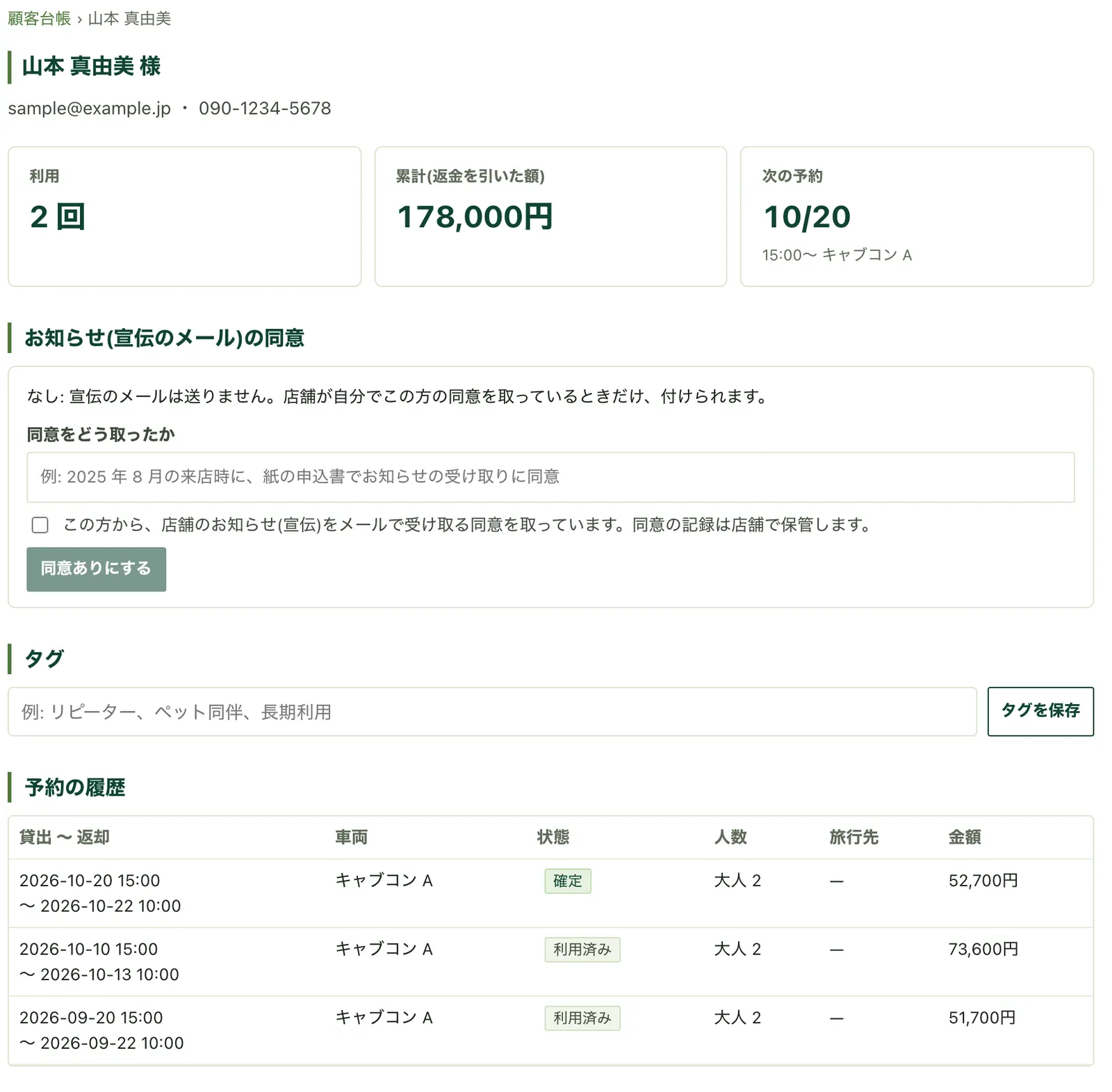 お客様の詳細。利用回数・累計・次の予約と予約の履歴