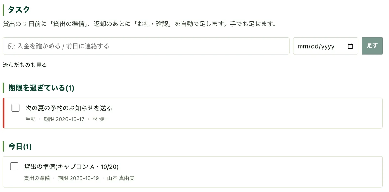 タスク。期限を過ぎているもの・今日のもの
